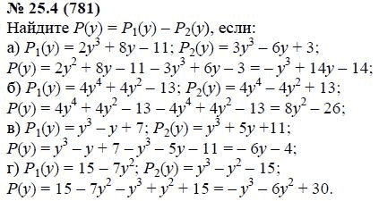 Ответ к задаче № 25.4 (781) - А.Г. Мордкович, гдз по алгебре 7 класс